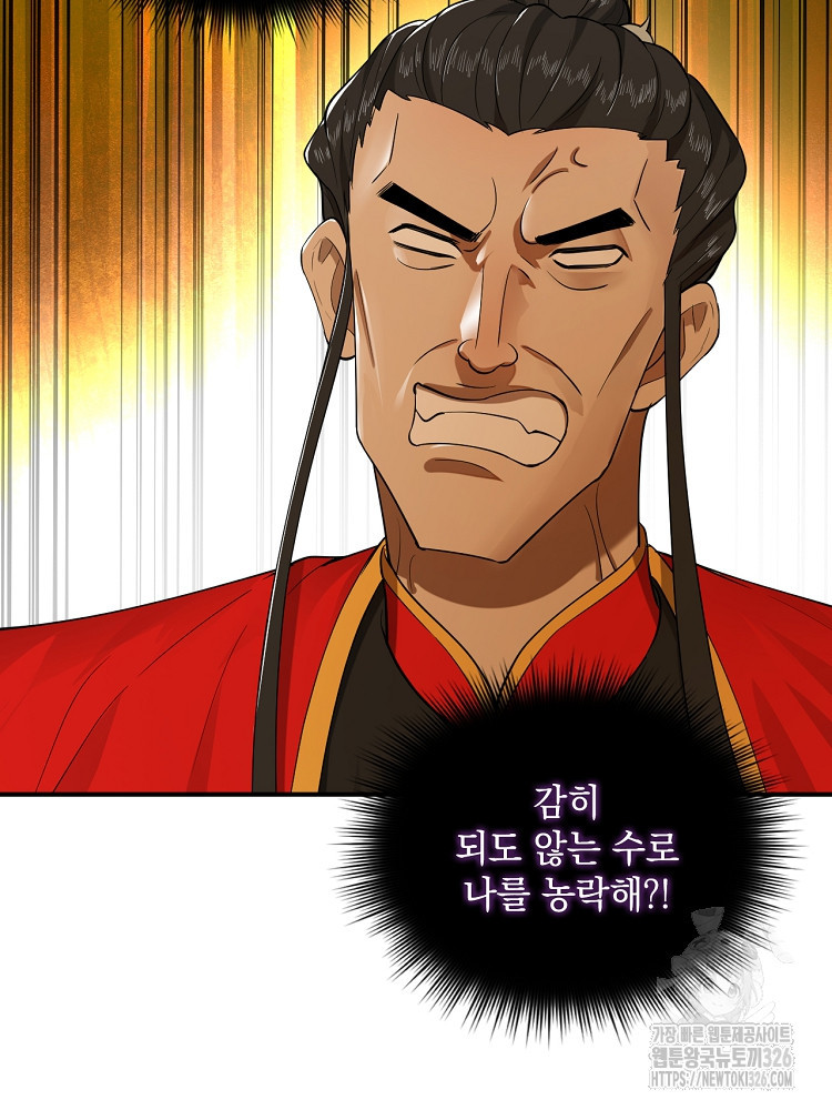 사상최강의 데릴사위 70화 12