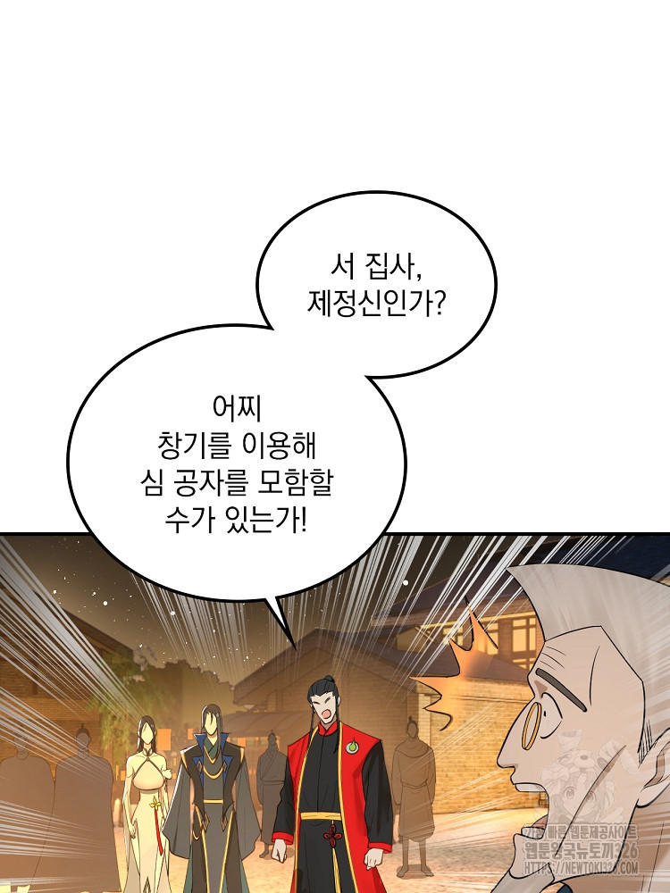 사상최강의 데릴사위 70화 13