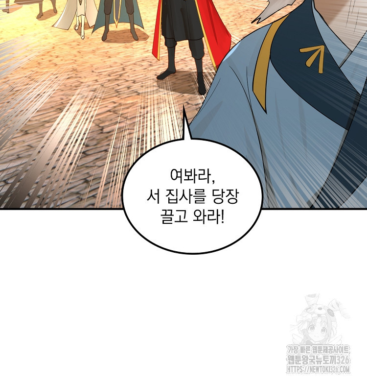사상최강의 데릴사위 70화 14