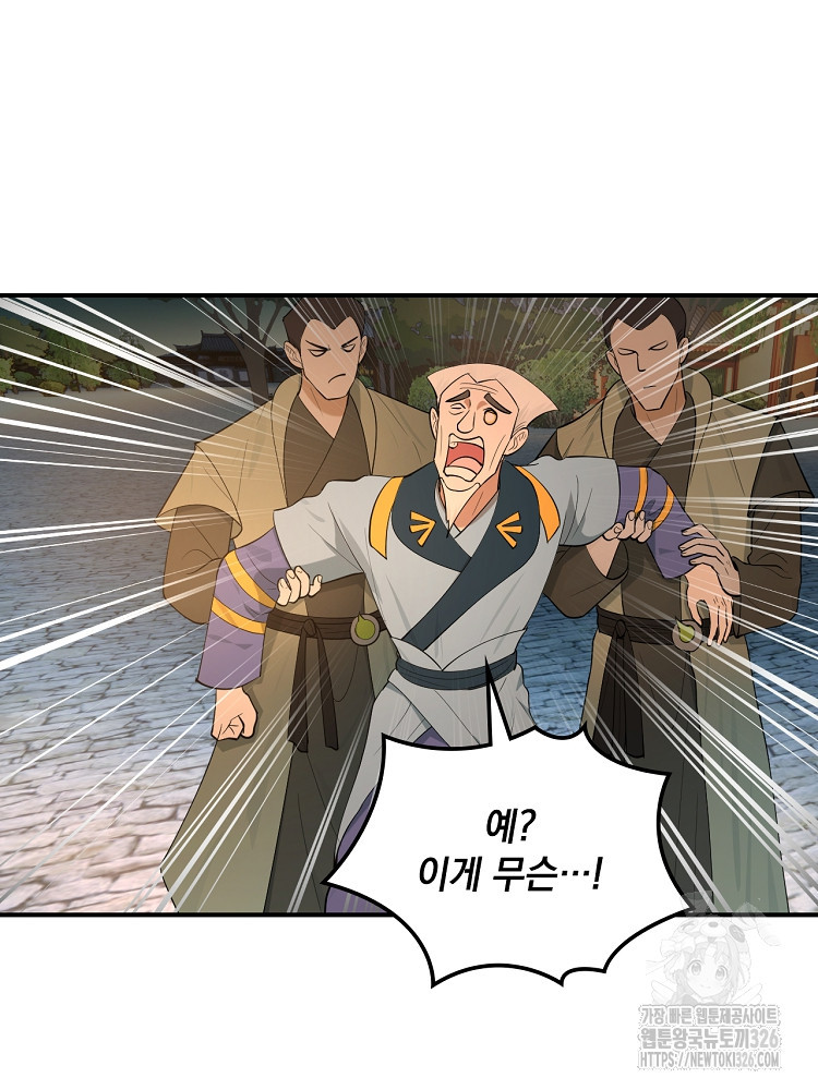 사상최강의 데릴사위 70화 15