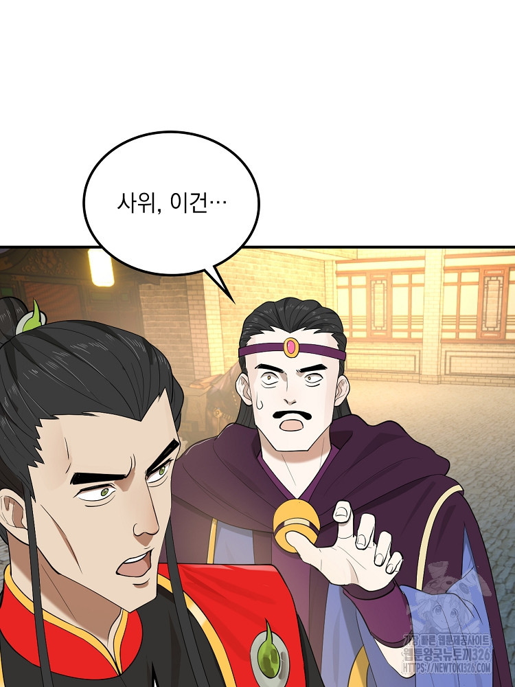 사상최강의 데릴사위 70화 16