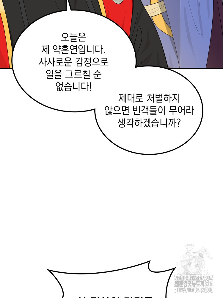 사상최강의 데릴사위 70화 17