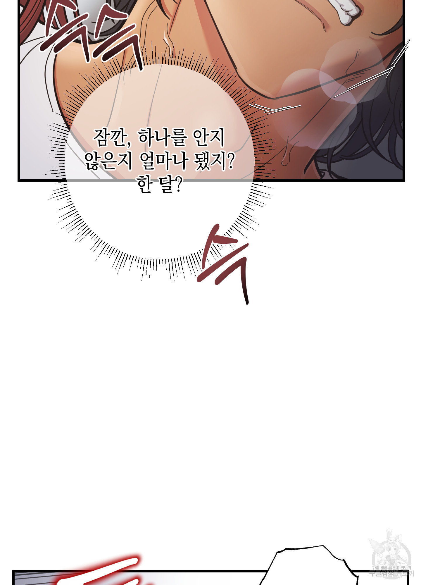 음마의 하나 77화 16