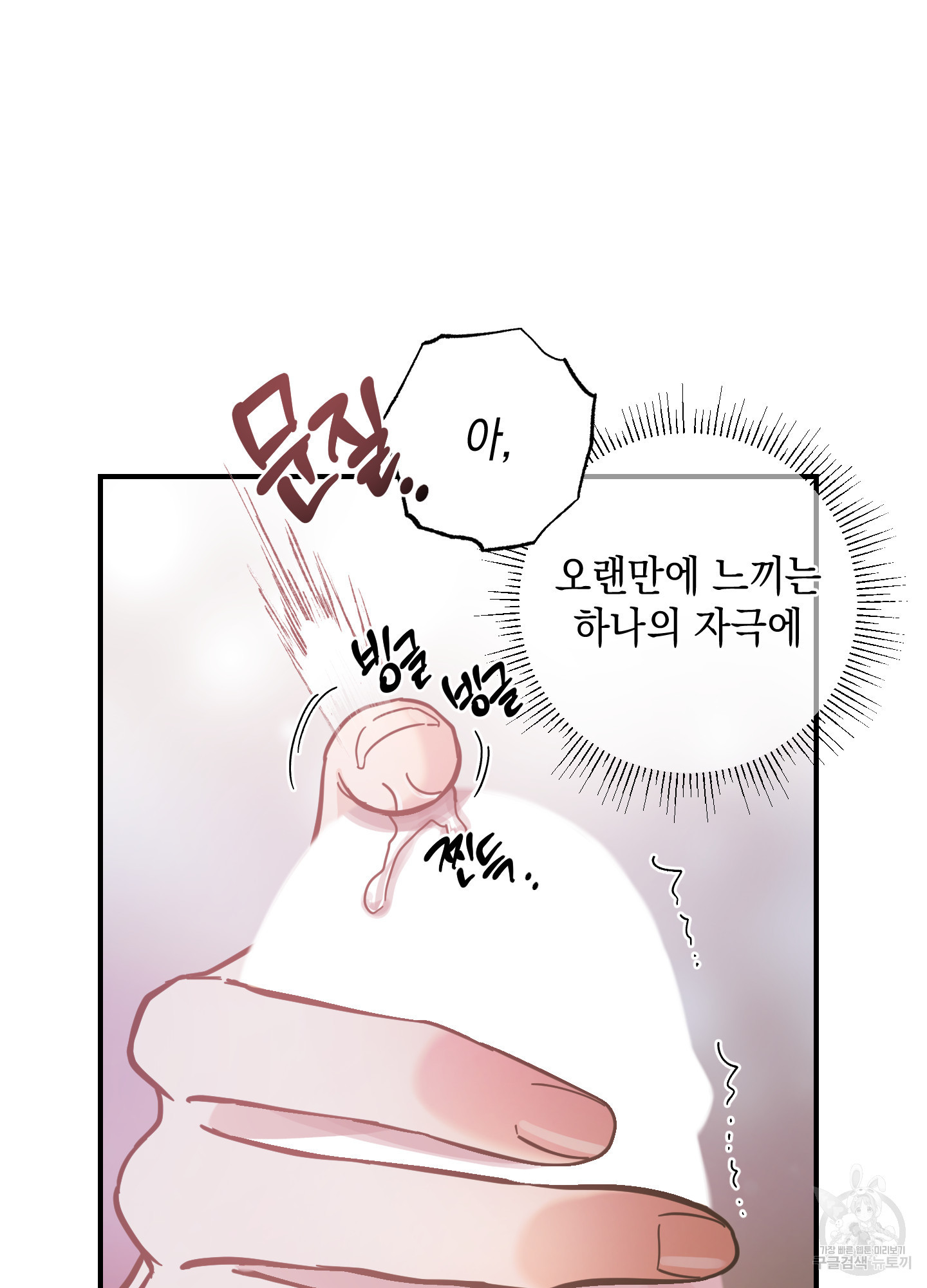 음마의 하나 77화 18