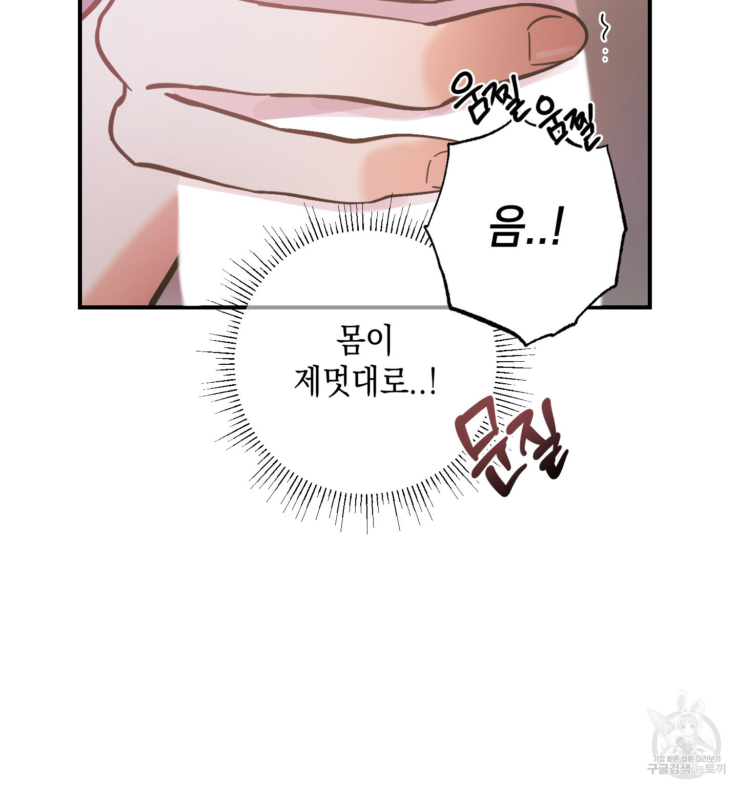 음마의 하나 77화 19