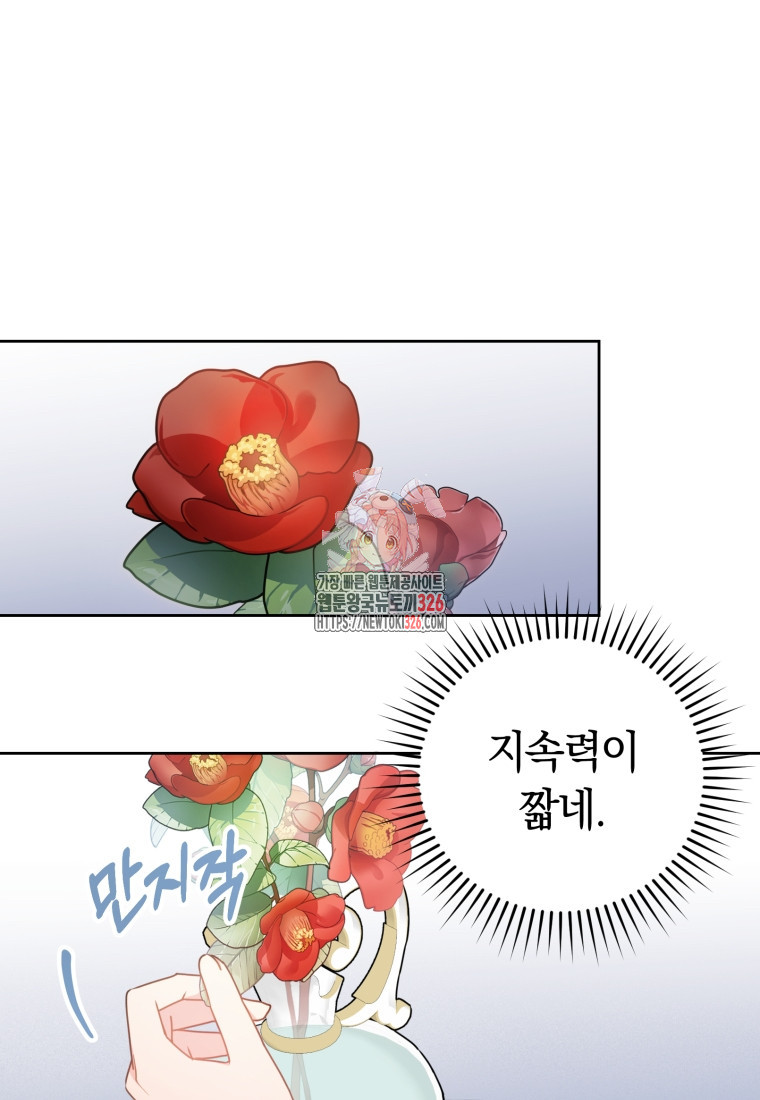 악녀는 대공을 사로잡았다 7화 1
