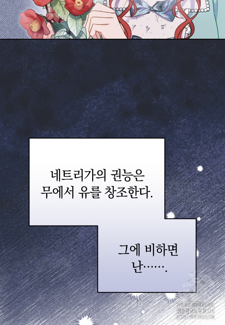 악녀는 대공을 사로잡았다 7화 3