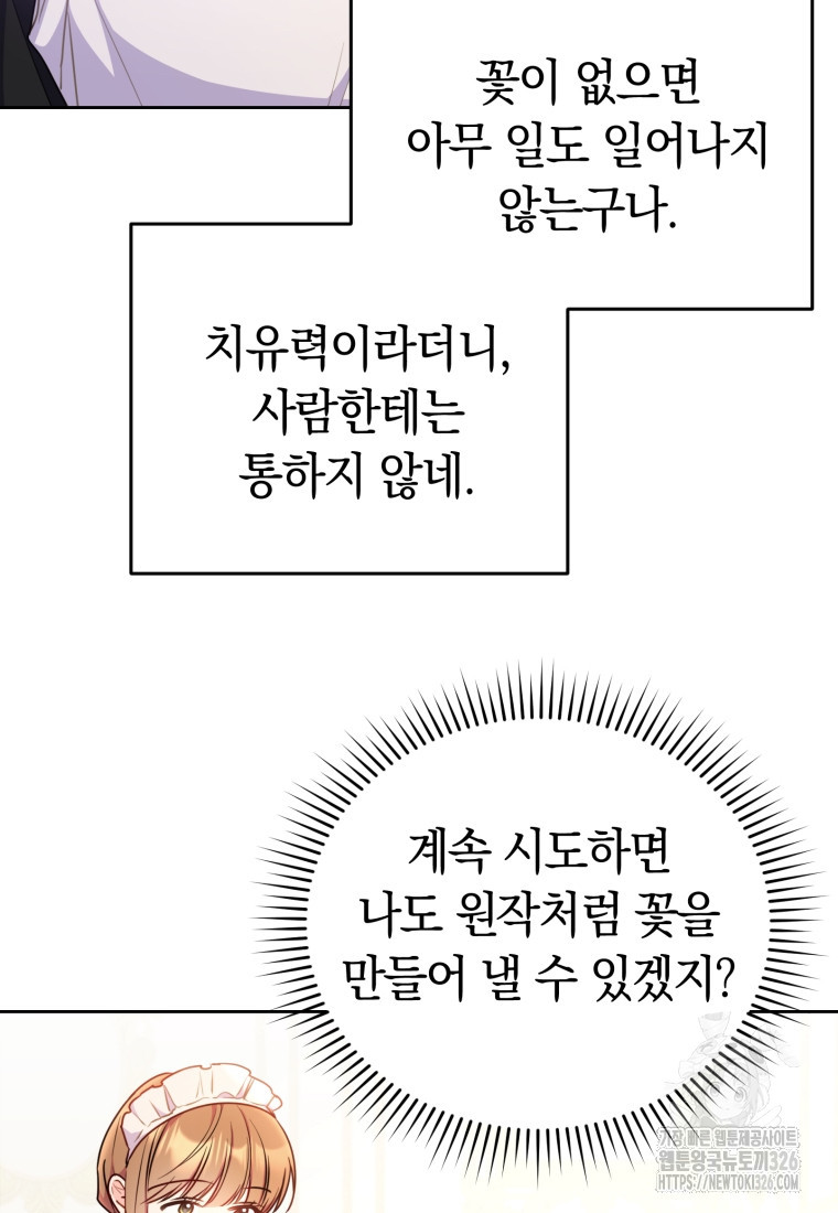 악녀는 대공을 사로잡았다 7화 9