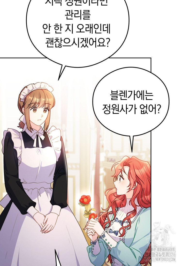 악녀는 대공을 사로잡았다 7화 14