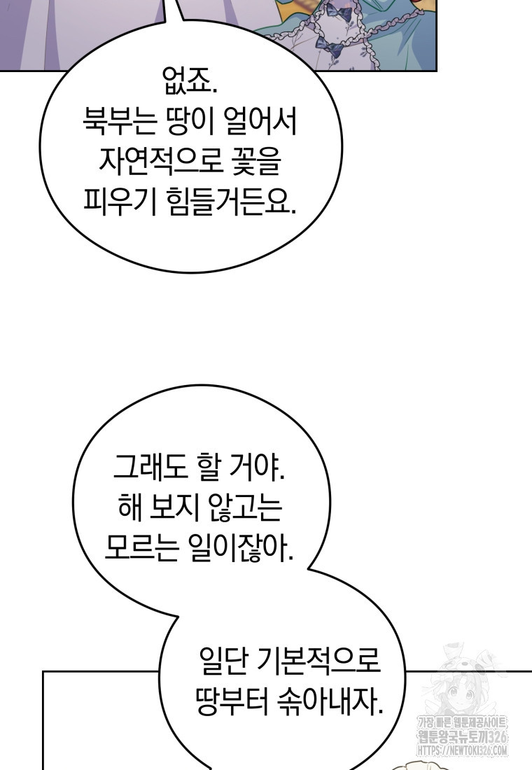 악녀는 대공을 사로잡았다 7화 15