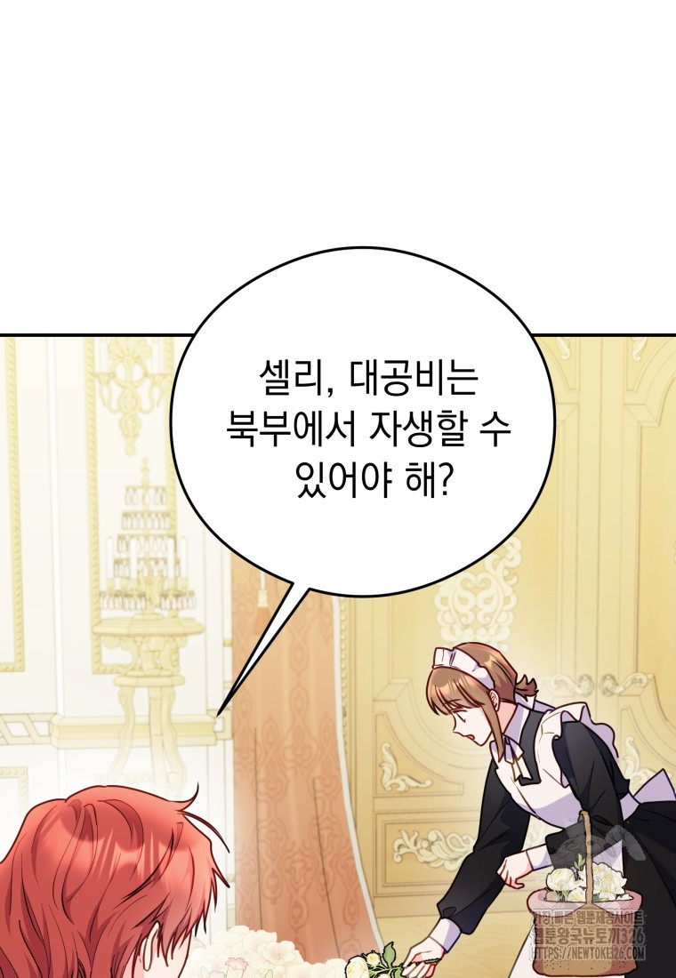 악녀는 대공을 사로잡았다 12화 2