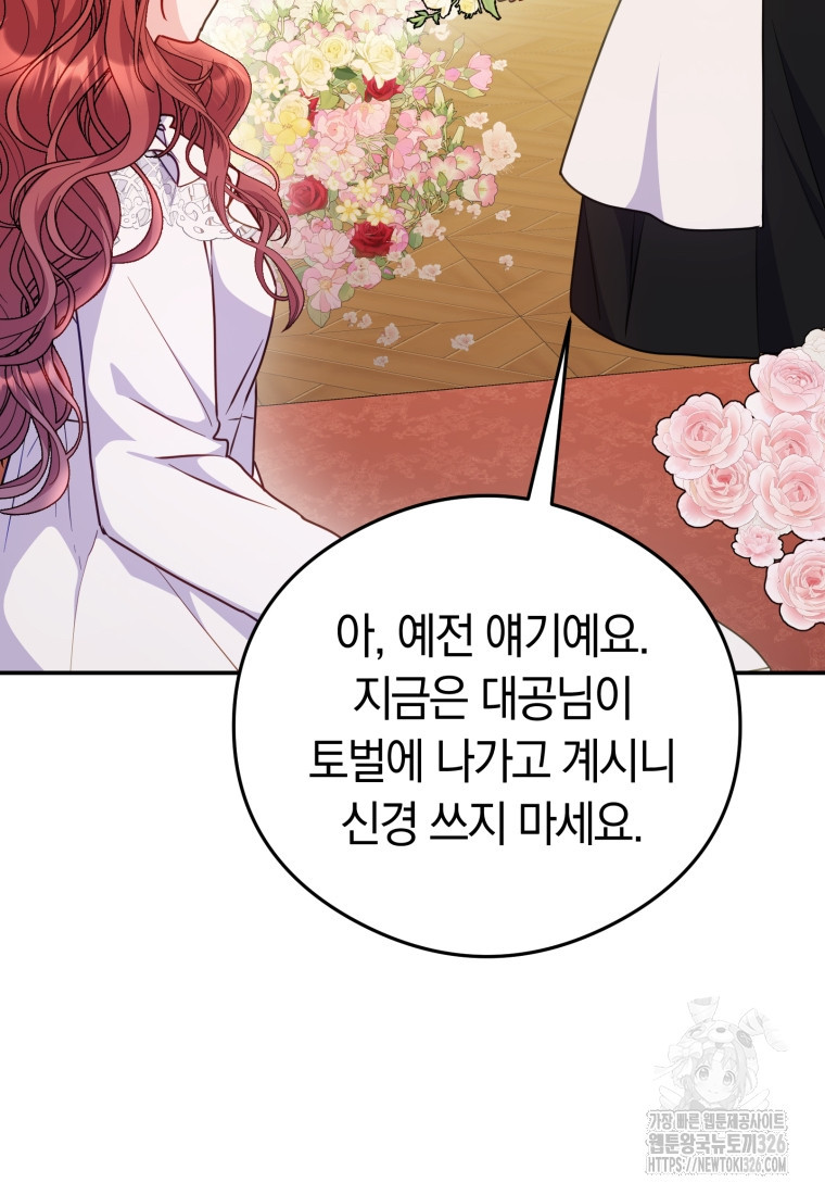 악녀는 대공을 사로잡았다 12화 3