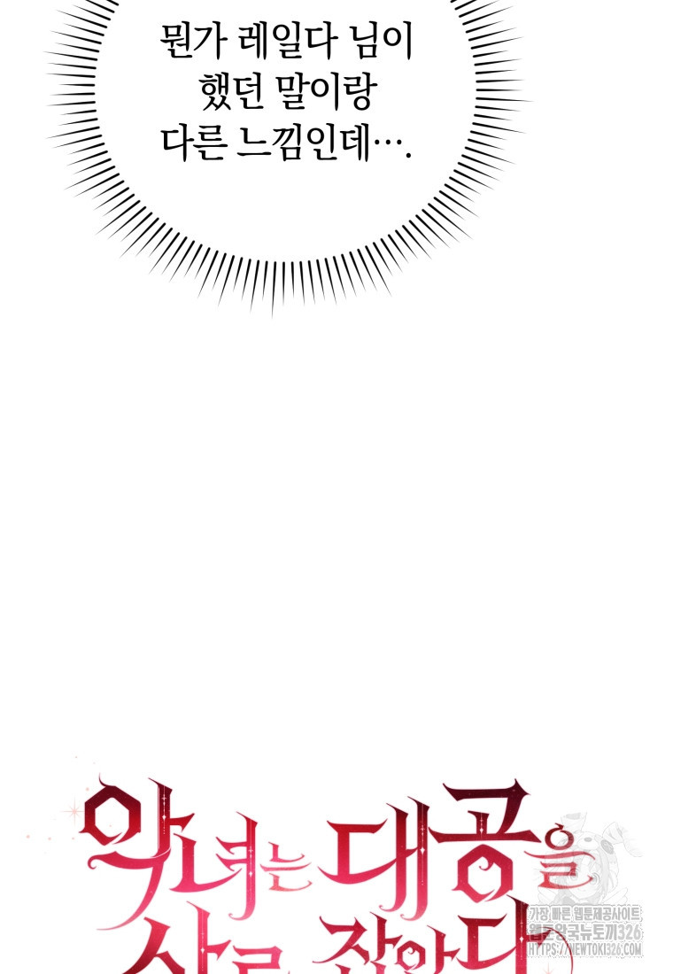 악녀는 대공을 사로잡았다 12화 5