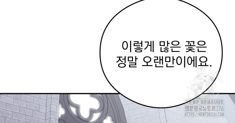 악녀는 대공을 사로잡았다 12화 7