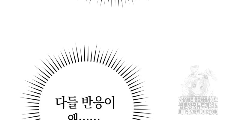 악녀는 대공을 사로잡았다 12화 14