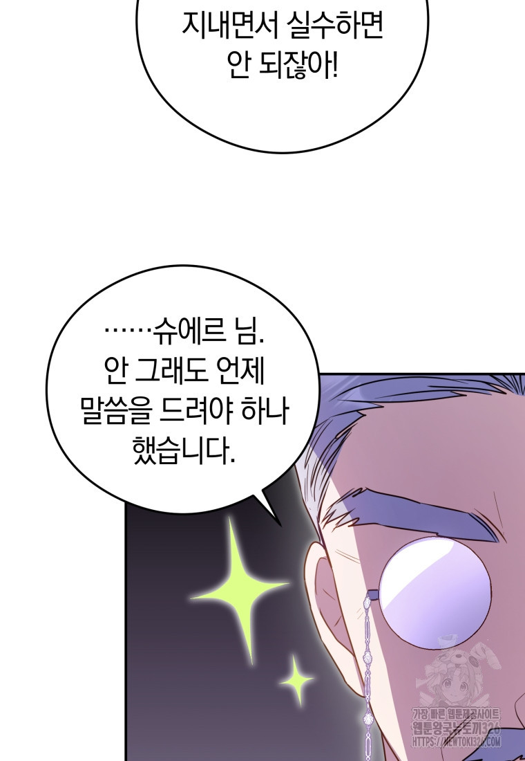 악녀는 대공을 사로잡았다 12화 16