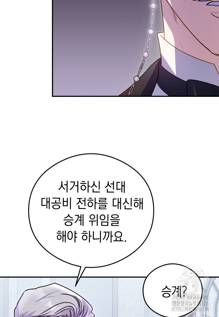 악녀는 대공을 사로잡았다 12화 17