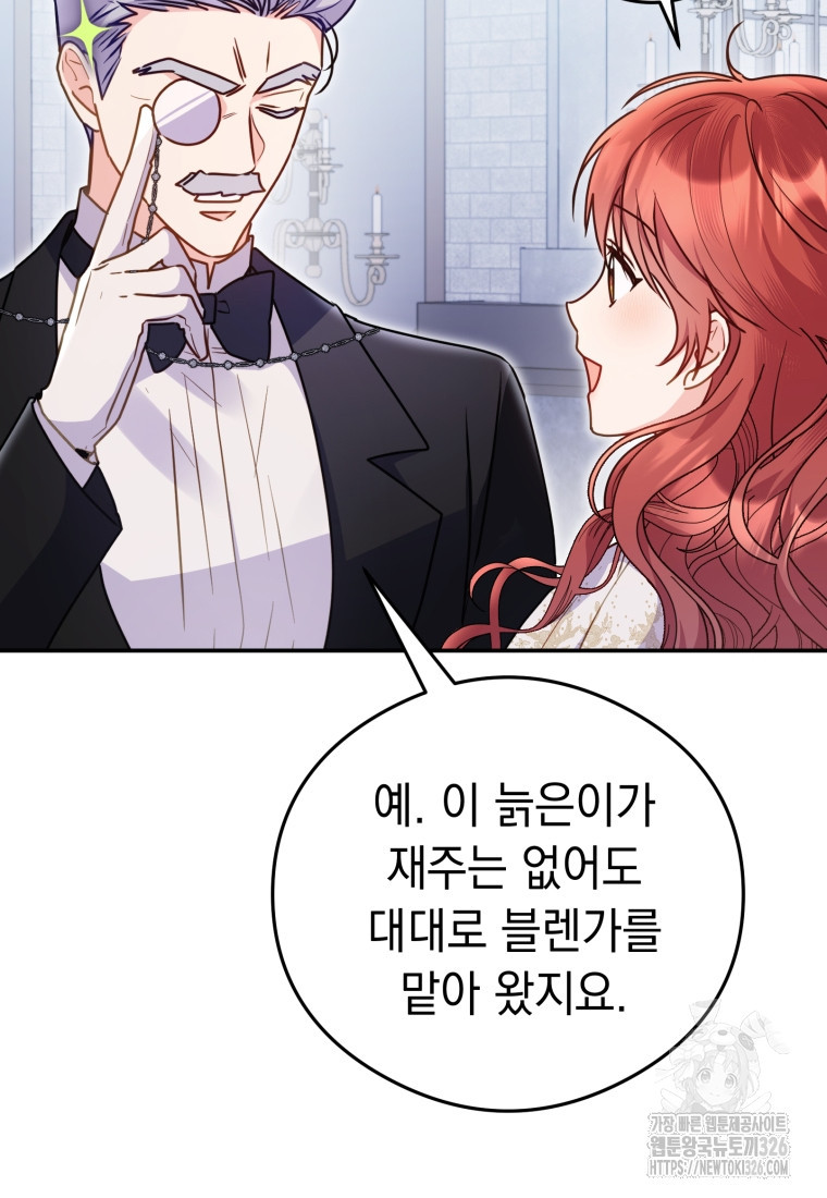 악녀는 대공을 사로잡았다 12화 18