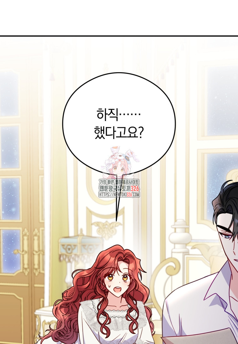 악녀는 대공을 사로잡았다 19화 1