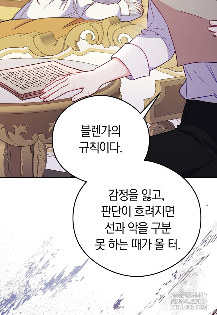악녀는 대공을 사로잡았다 19화 2