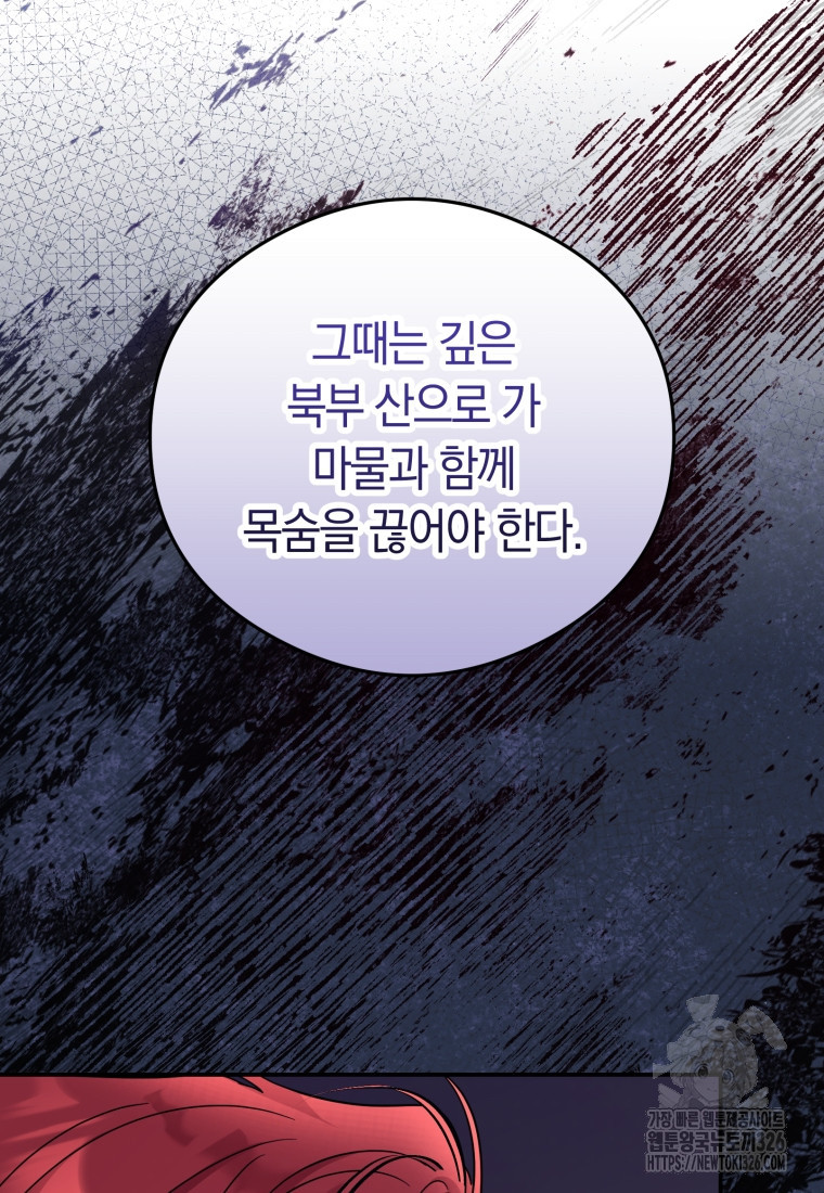 악녀는 대공을 사로잡았다 19화 3