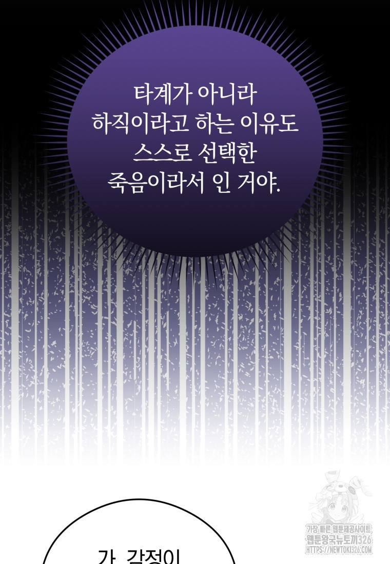 악녀는 대공을 사로잡았다 19화 8