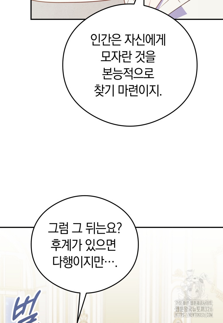 악녀는 대공을 사로잡았다 19화 10
