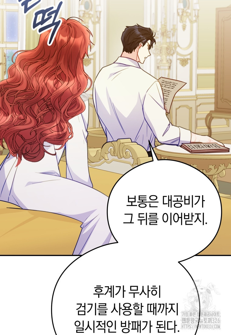 악녀는 대공을 사로잡았다 19화 11