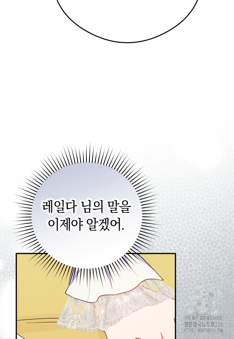 악녀는 대공을 사로잡았다 19화 12