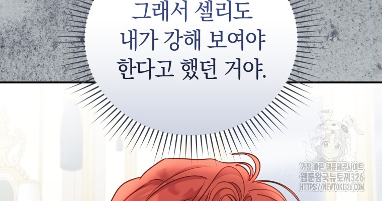 악녀는 대공을 사로잡았다 19화 14