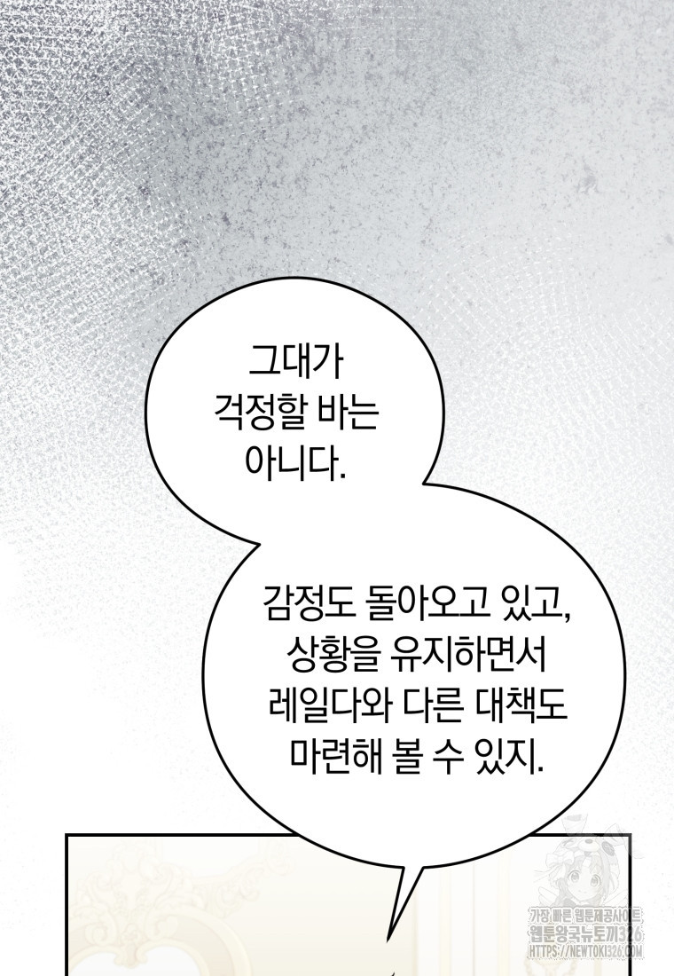 악녀는 대공을 사로잡았다 19화 16