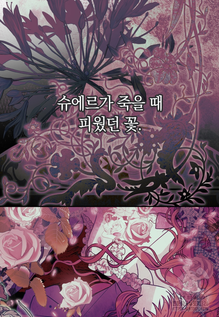 악녀는 대공을 사로잡았다 19화 18