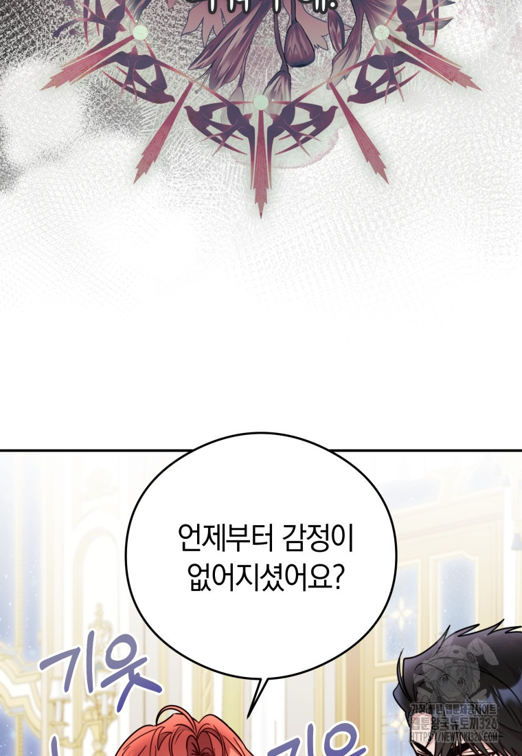 악녀는 대공을 사로잡았다 19화 20
