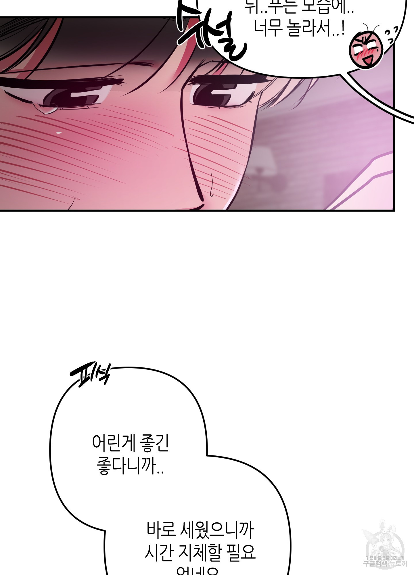 퍼펙트 바디 파트너 38화 19