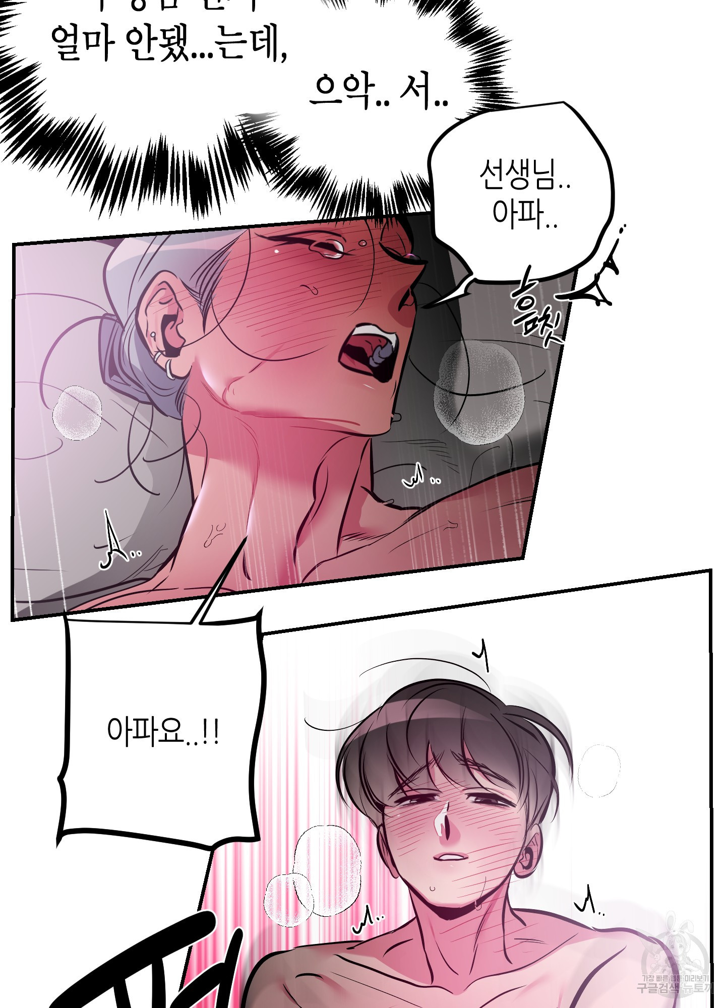 퍼펙트 바디 파트너 38화 32