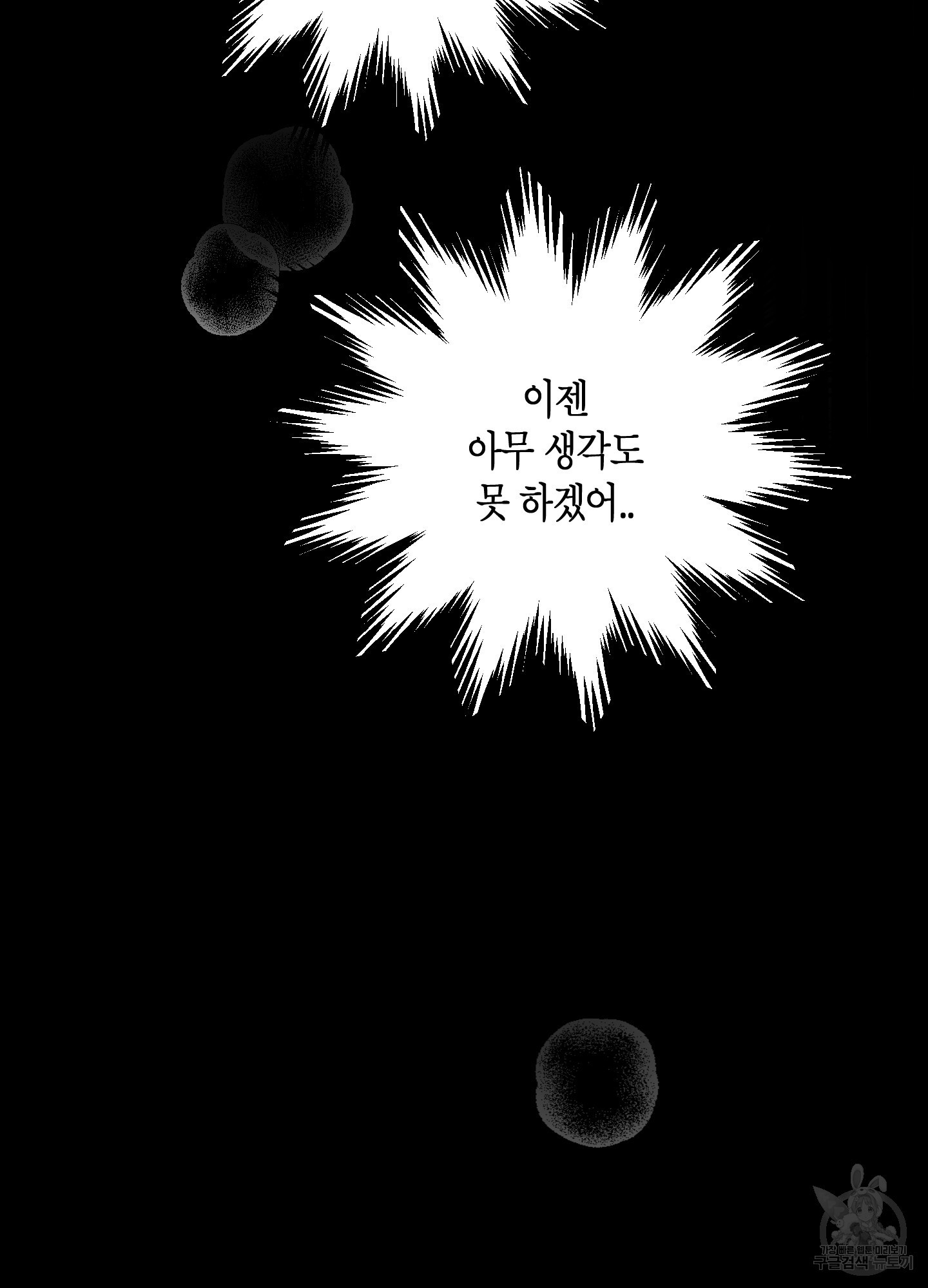 퍼펙트 바디 파트너 38화 39