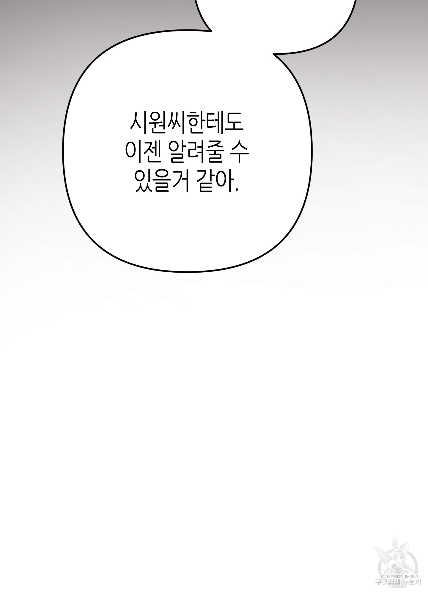 퍼펙트 바디 파트너 38화 53