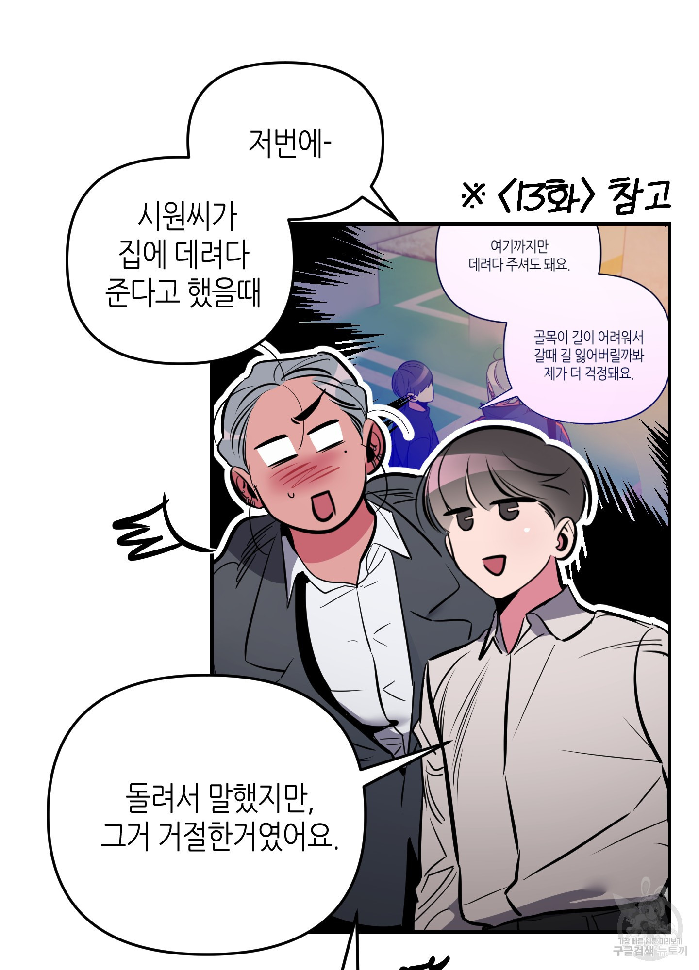 퍼펙트 바디 파트너 38화 56