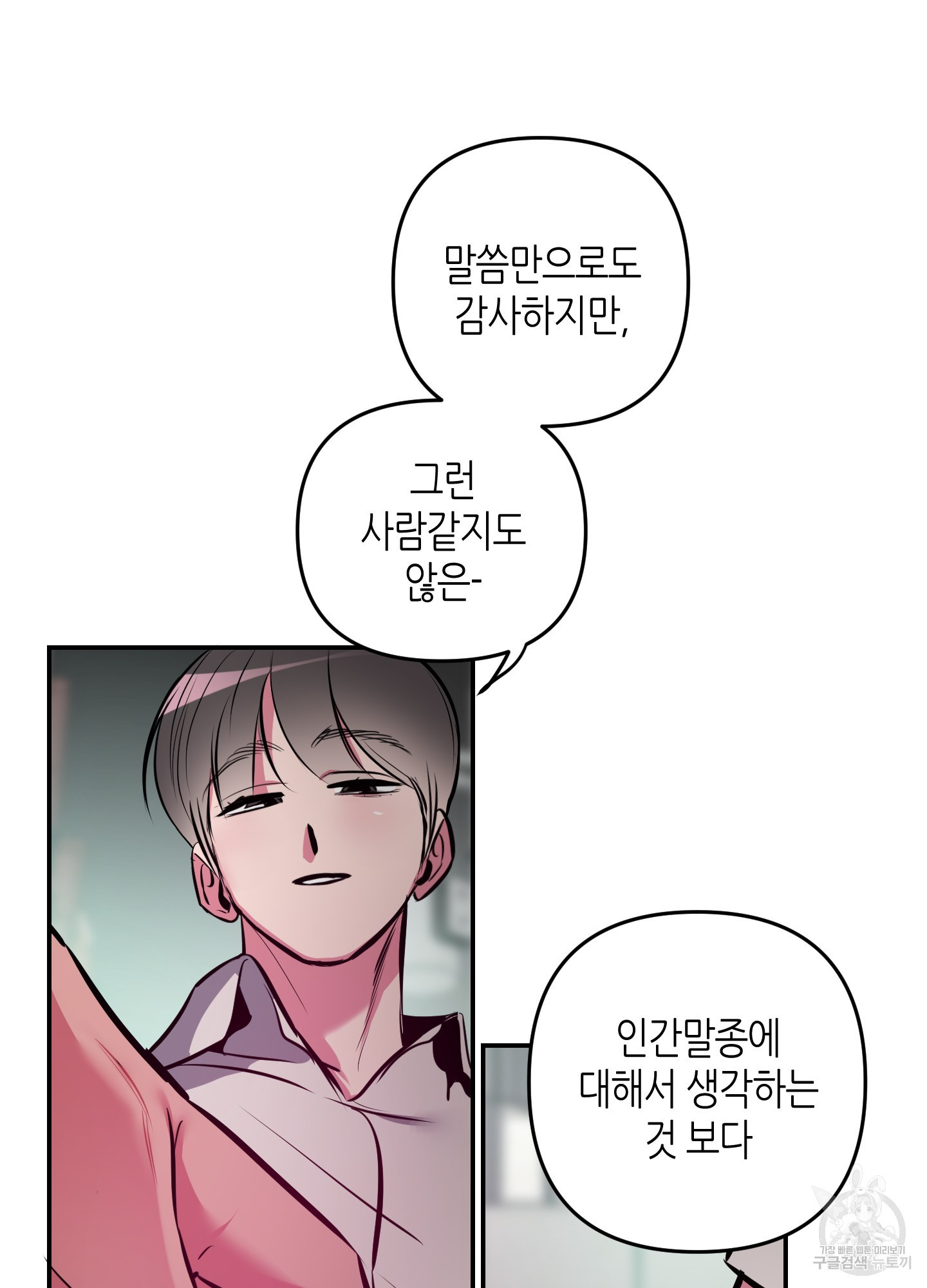 퍼펙트 바디 파트너 38화 61