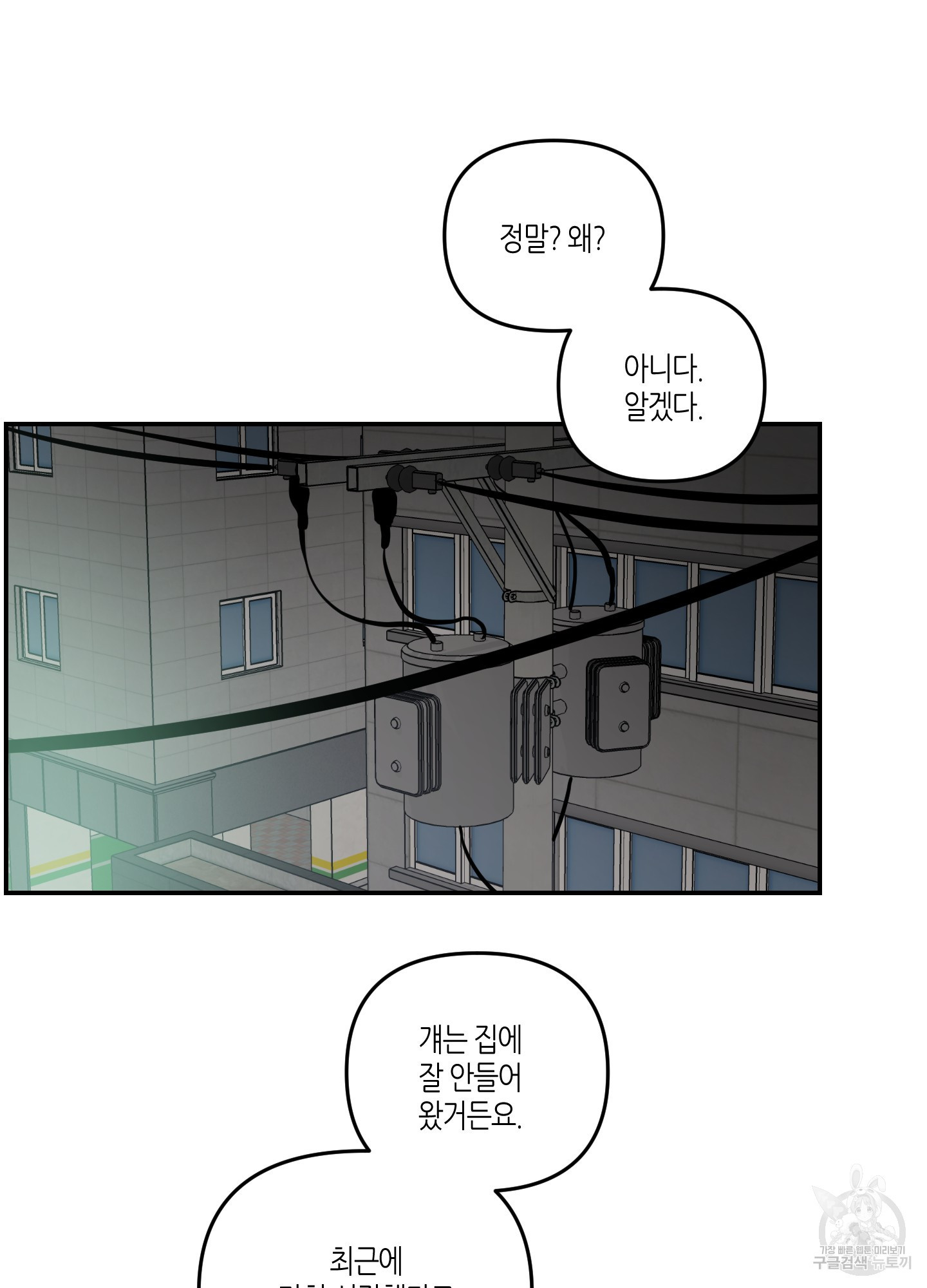 퍼펙트 바디 파트너 38화 69