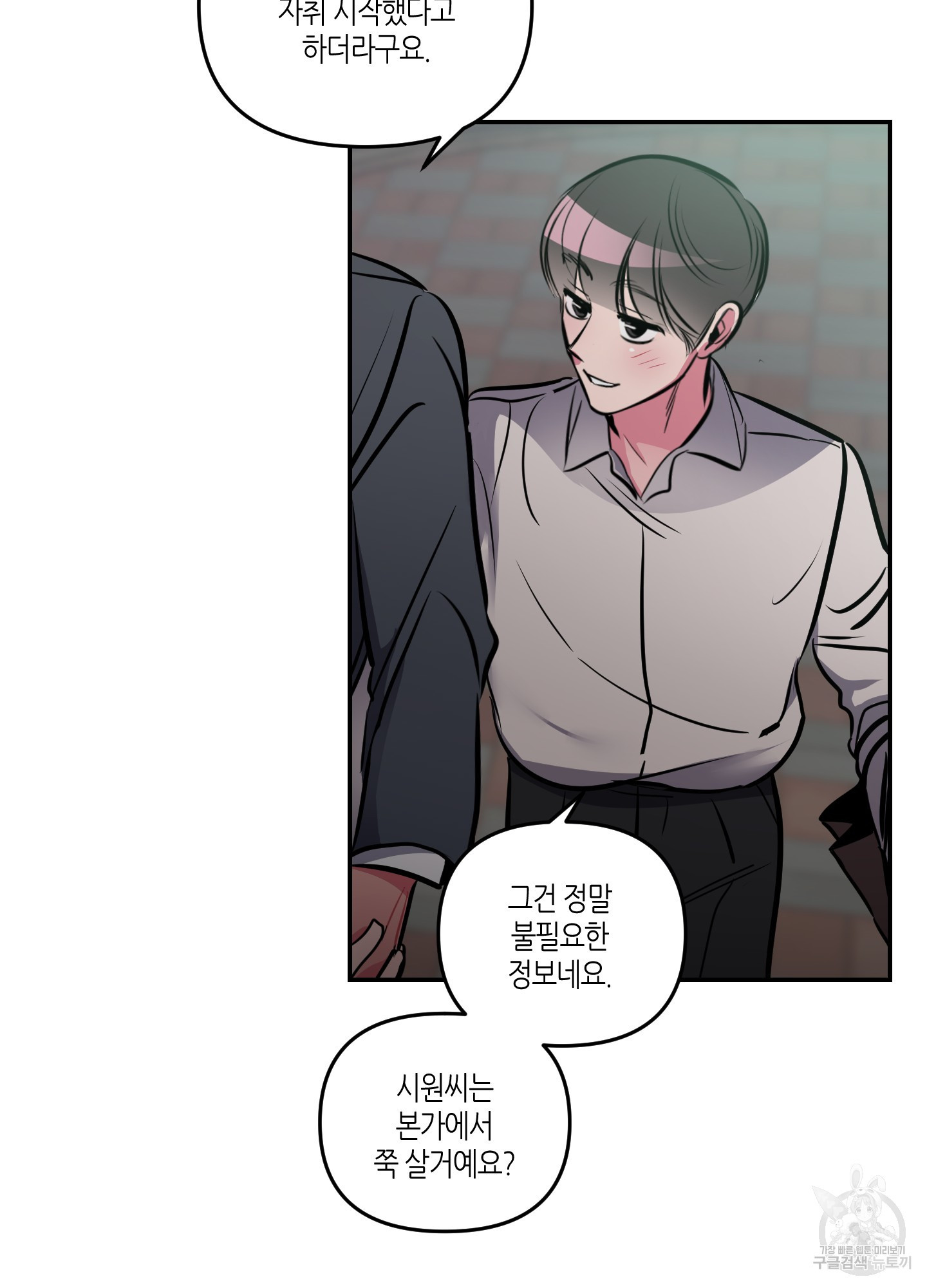 퍼펙트 바디 파트너 38화 70