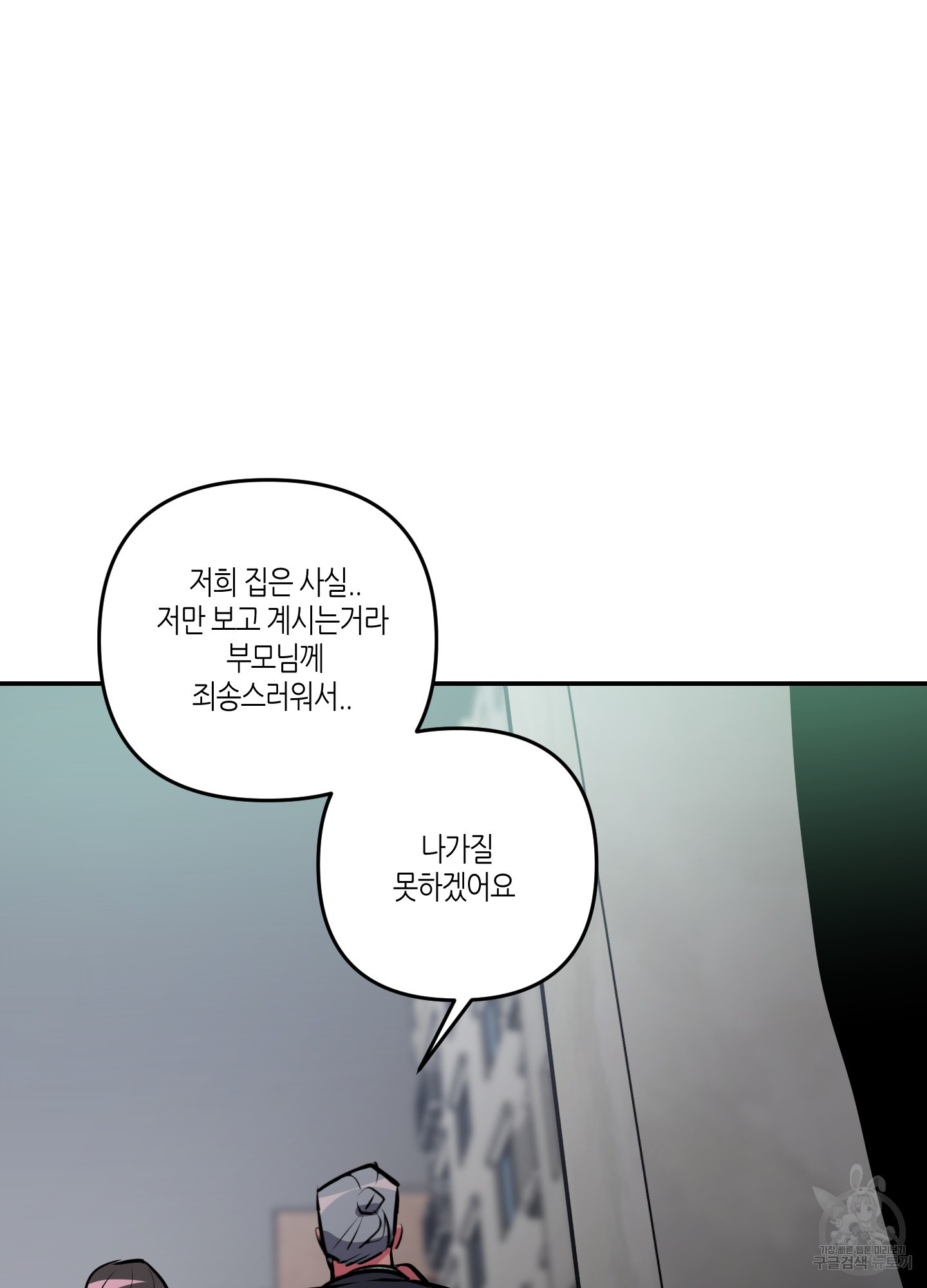 퍼펙트 바디 파트너 38화 71