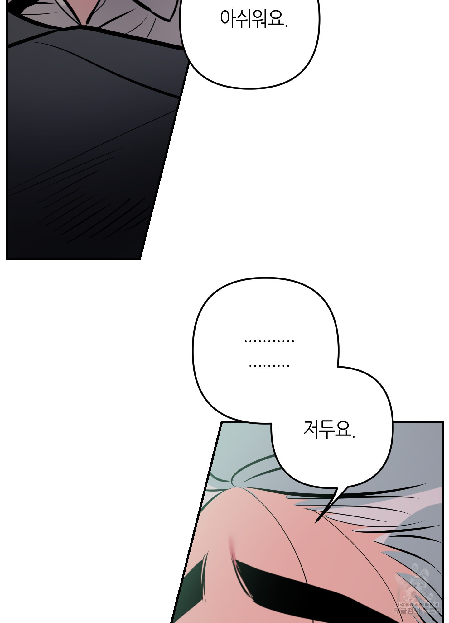 퍼펙트 바디 파트너 38화 77