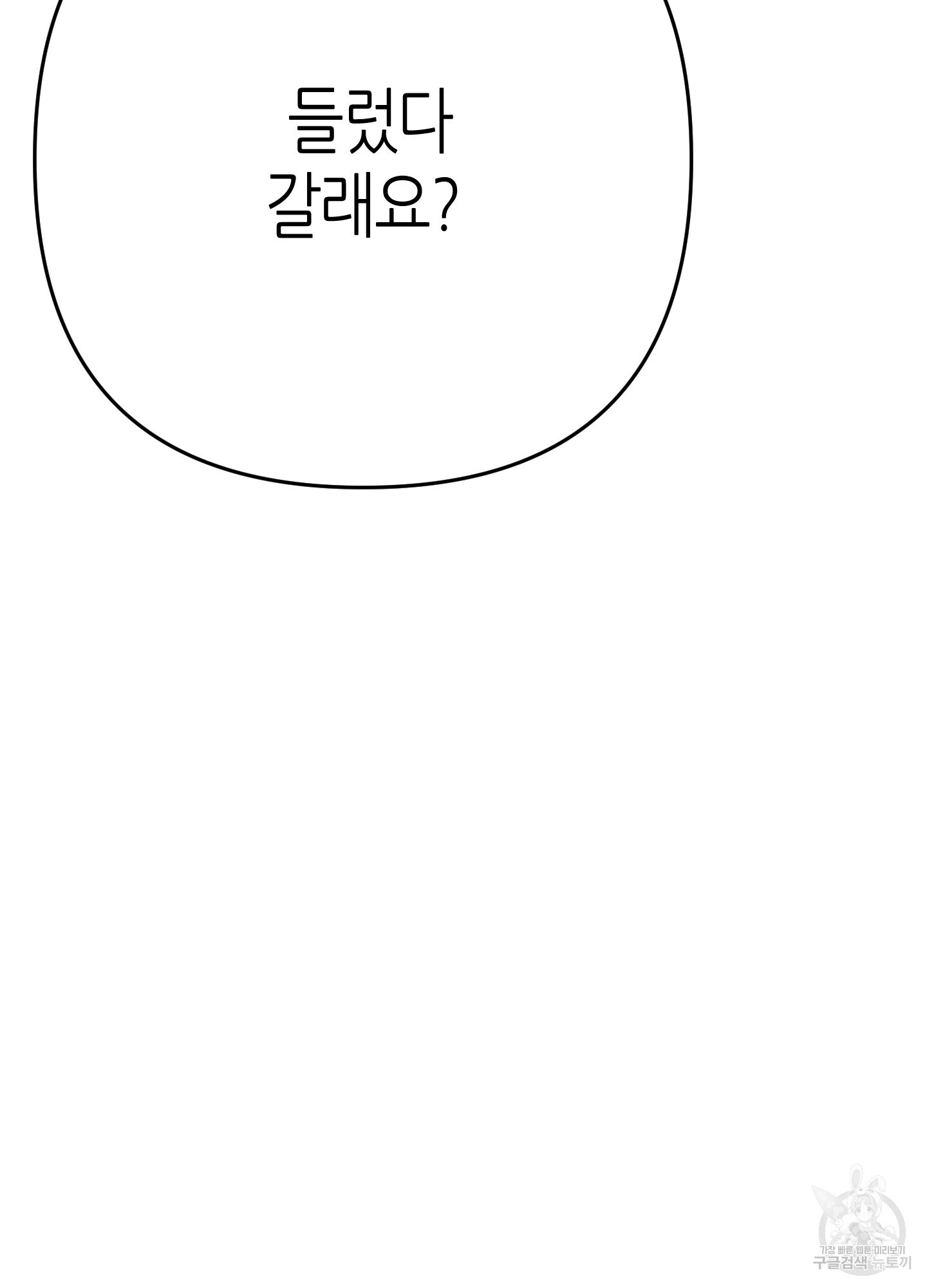 퍼펙트 바디 파트너 38화 85