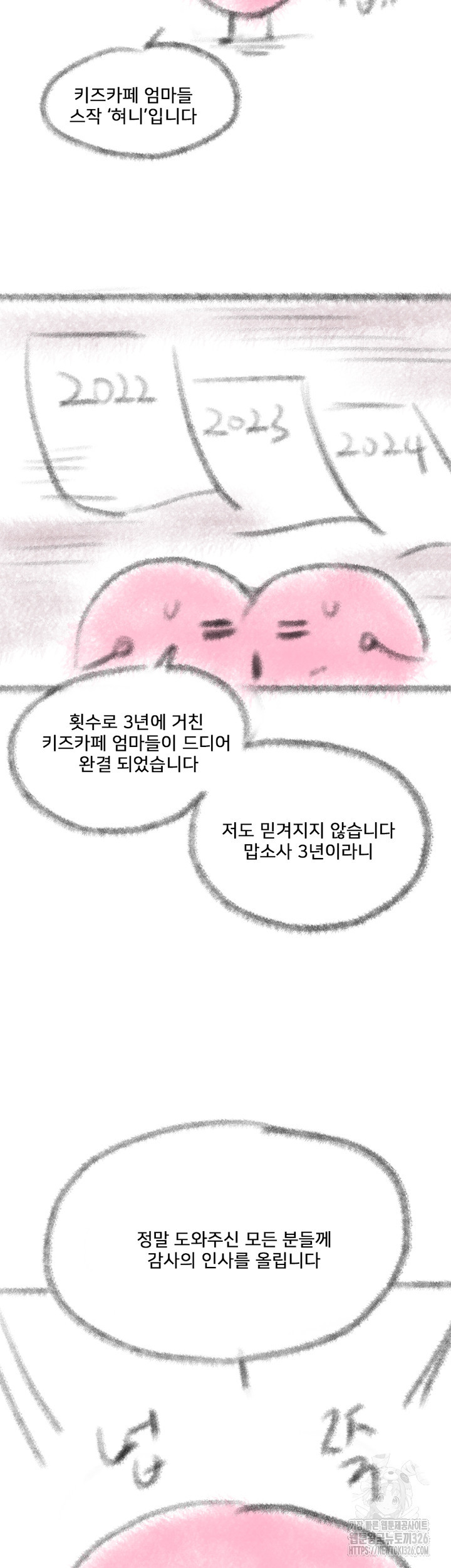 키즈카페 엄마들 에필로그 2