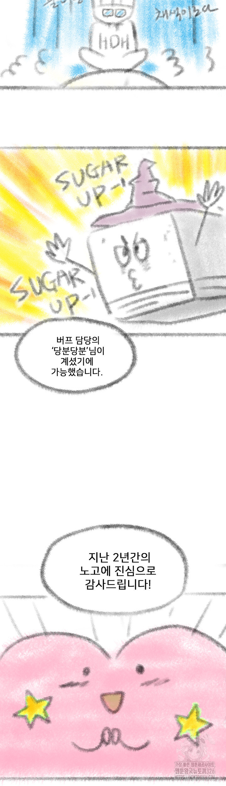 키즈카페 엄마들 에필로그 4