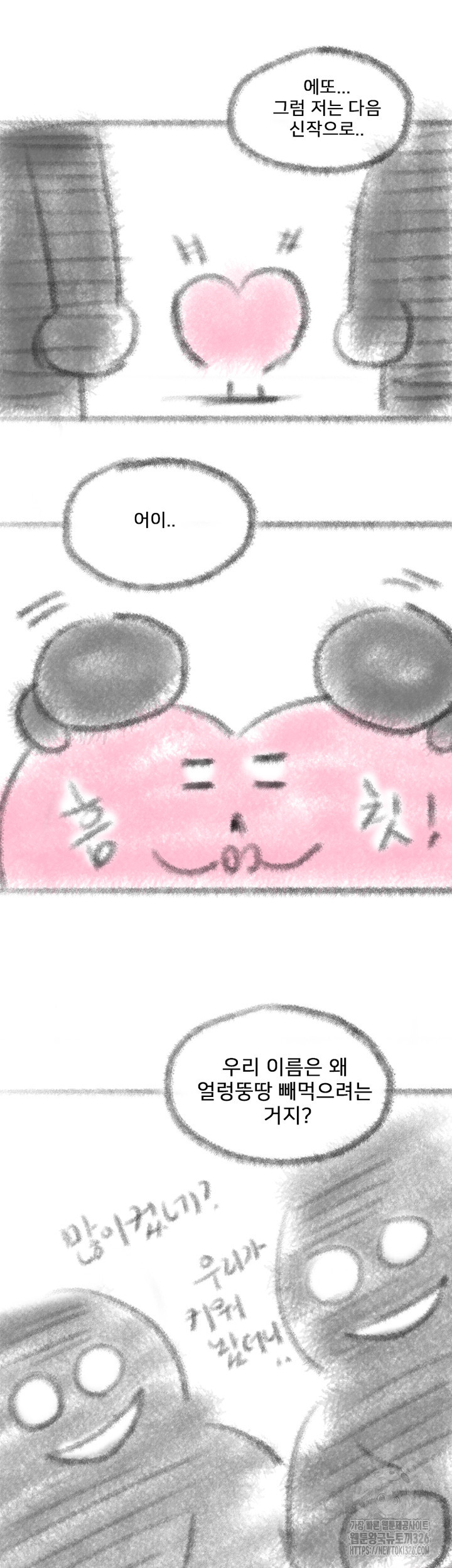 키즈카페 엄마들 에필로그 5