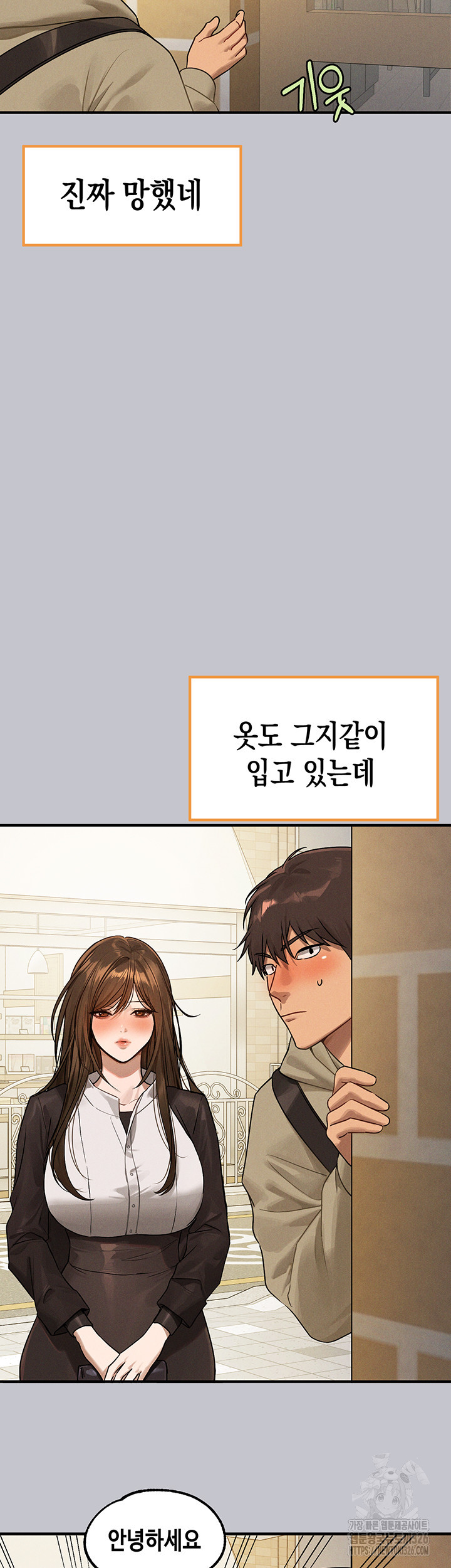 건물주 누나 132화 5