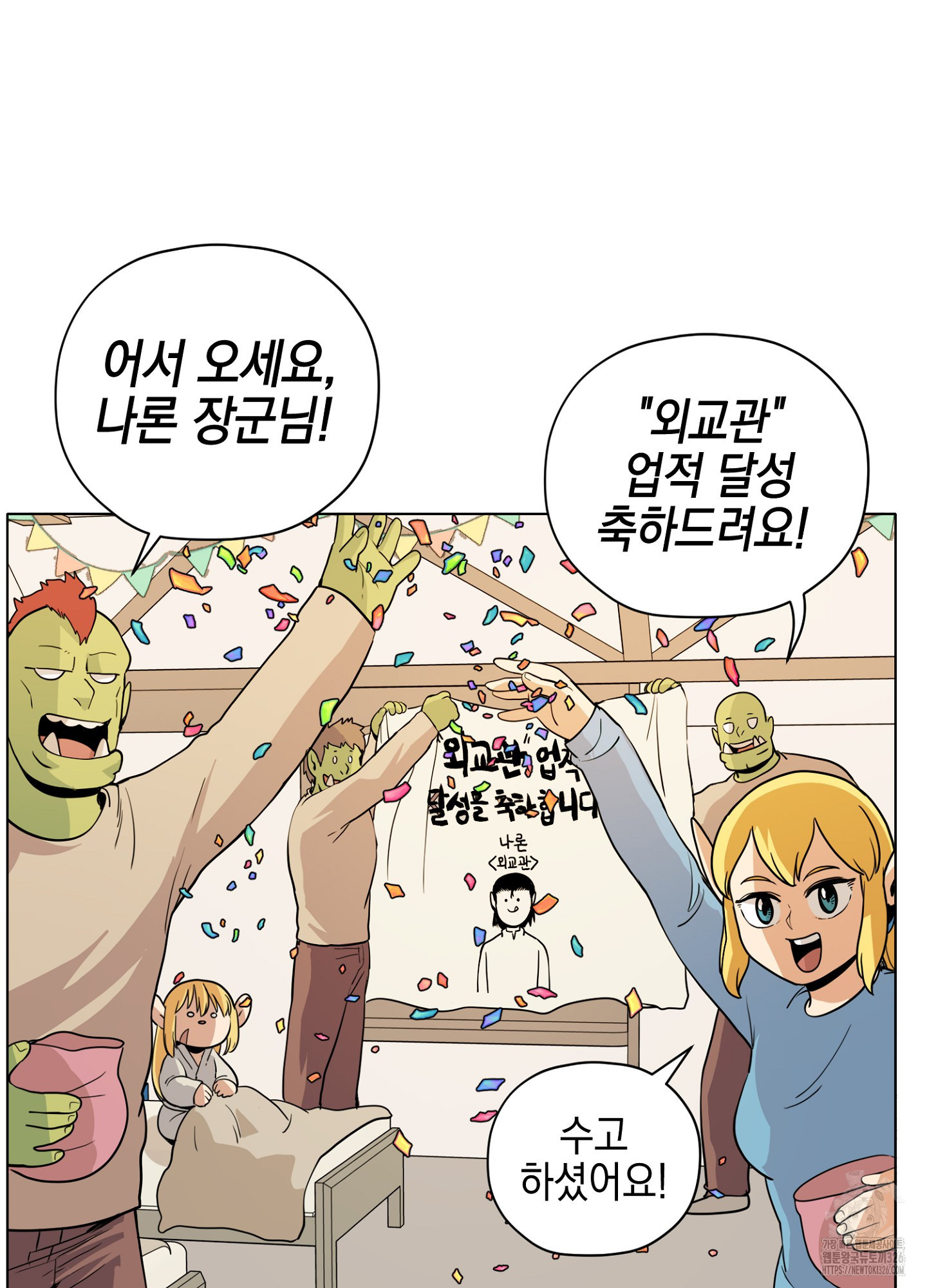 오크의 포로가 된 엘프 여사령관 153화 6