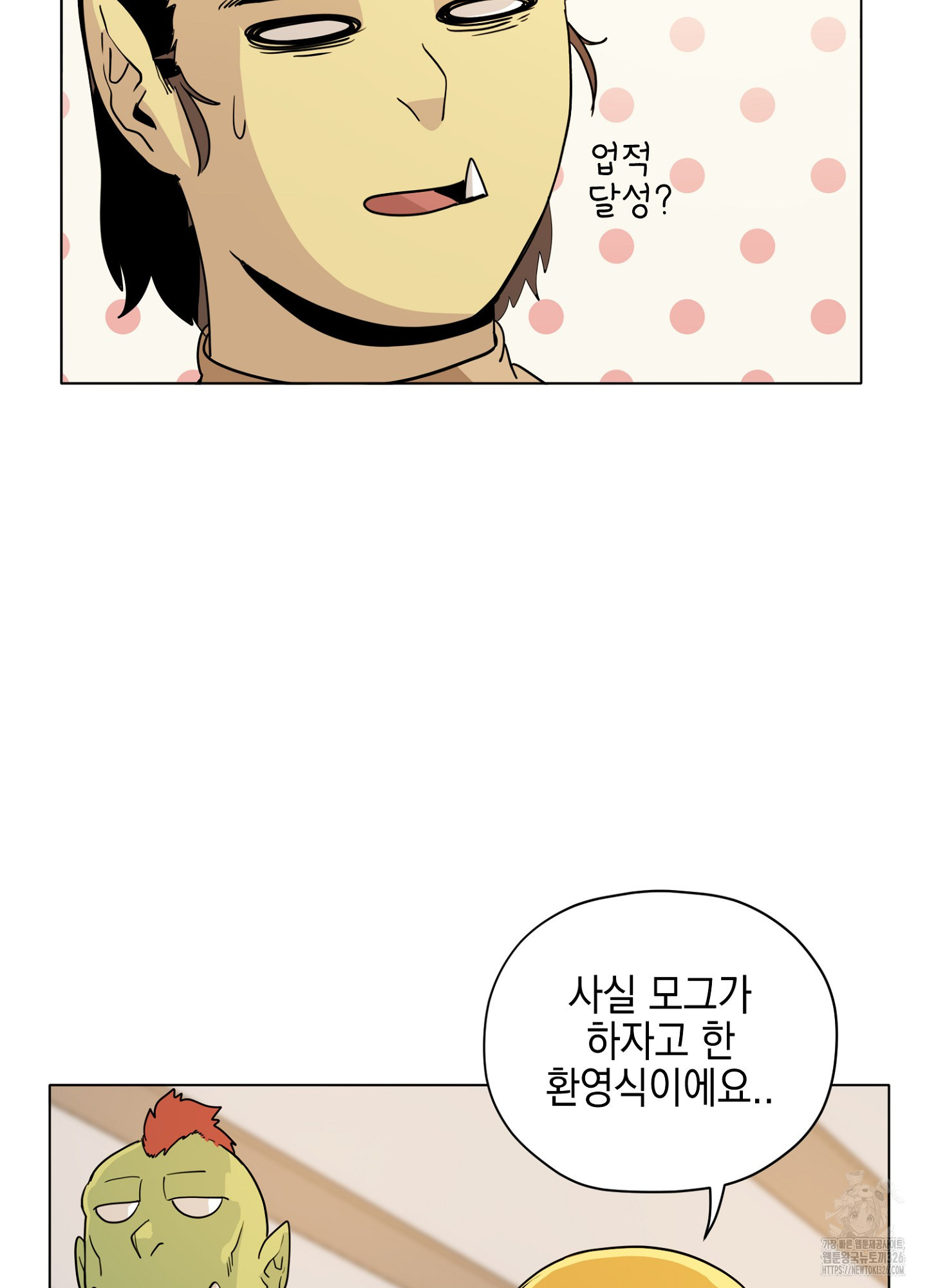 오크의 포로가 된 엘프 여사령관 153화 8